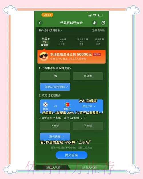 解析世界杯竞猜排行最佳策略