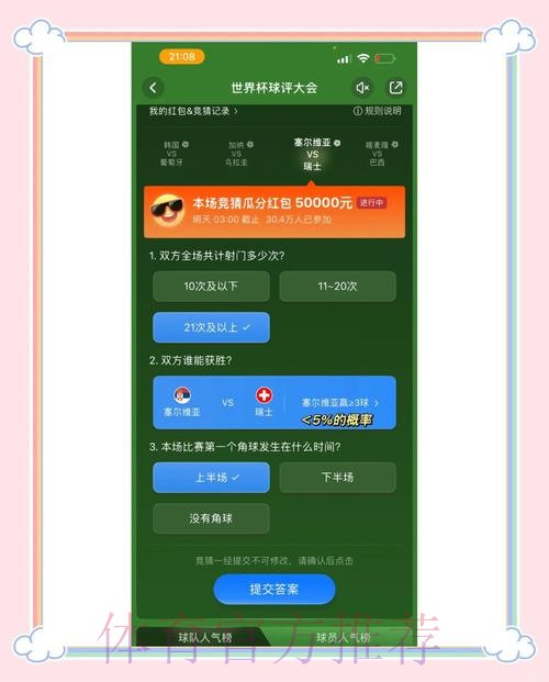 解析世界杯竞猜排行最佳策略